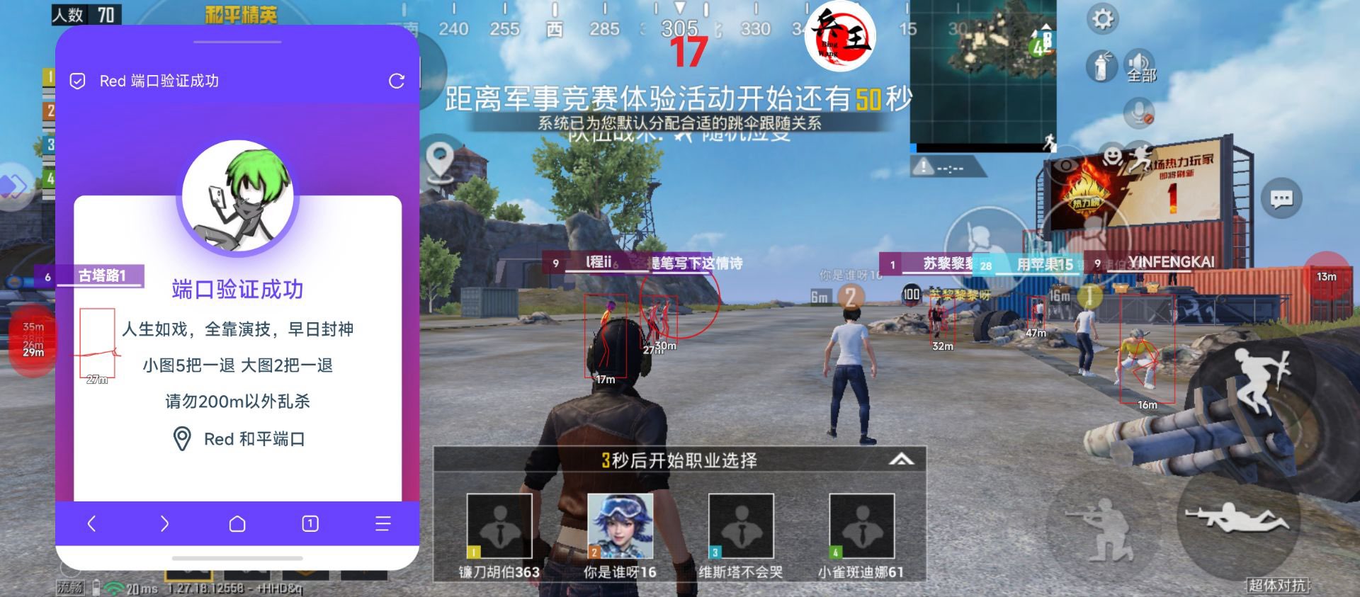和平精英辅助【恶魔之眼直装V3.0】透视绘制 骨骼显示 物资显示 雷达预警 触摸自瞄 开火自瞄 开镜自瞄